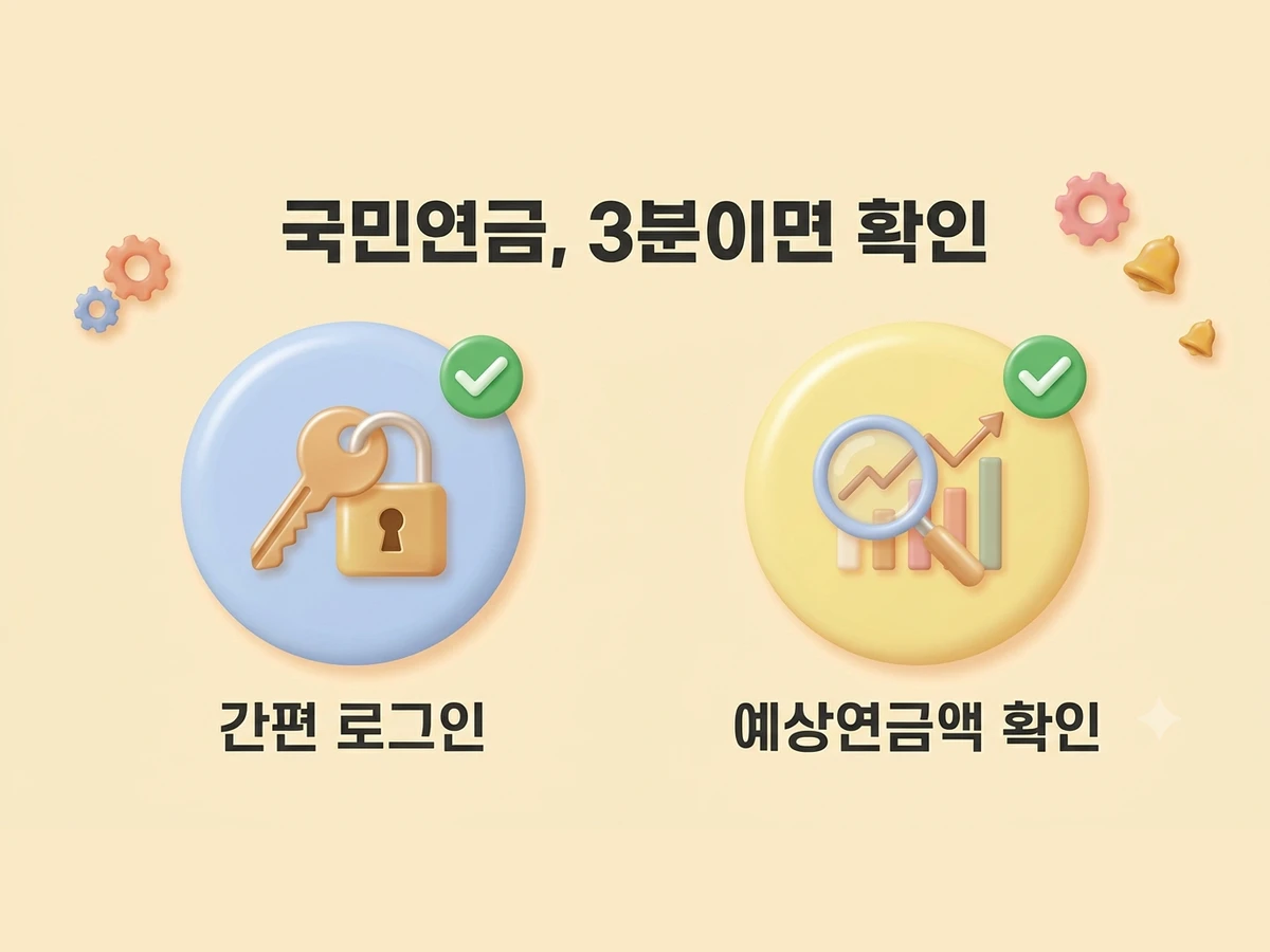 국민연금 얼마 받는지 미리 확인하는 방법 (2026년 기준)
